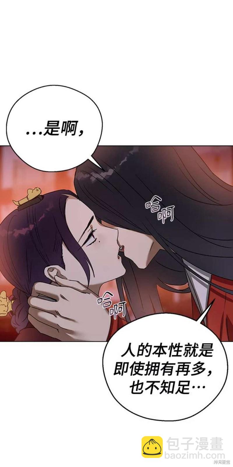 前世姻緣 - 第48話(2/2) - 1
