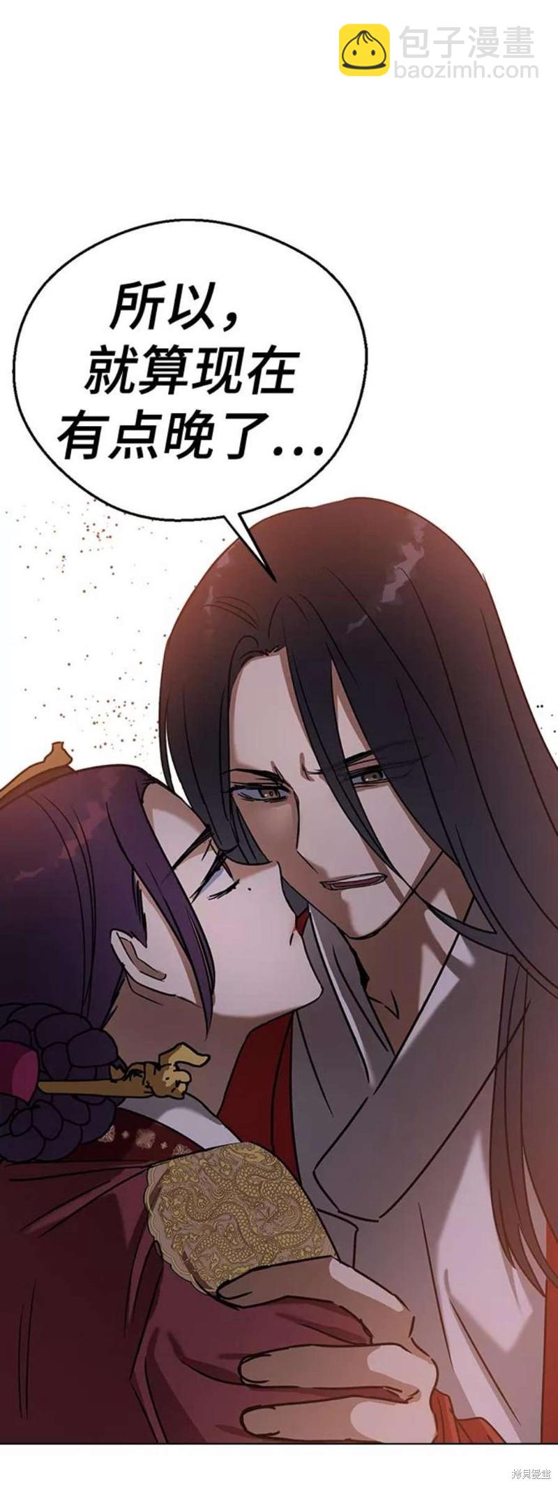 前世姻緣 - 第48話(2/2) - 2