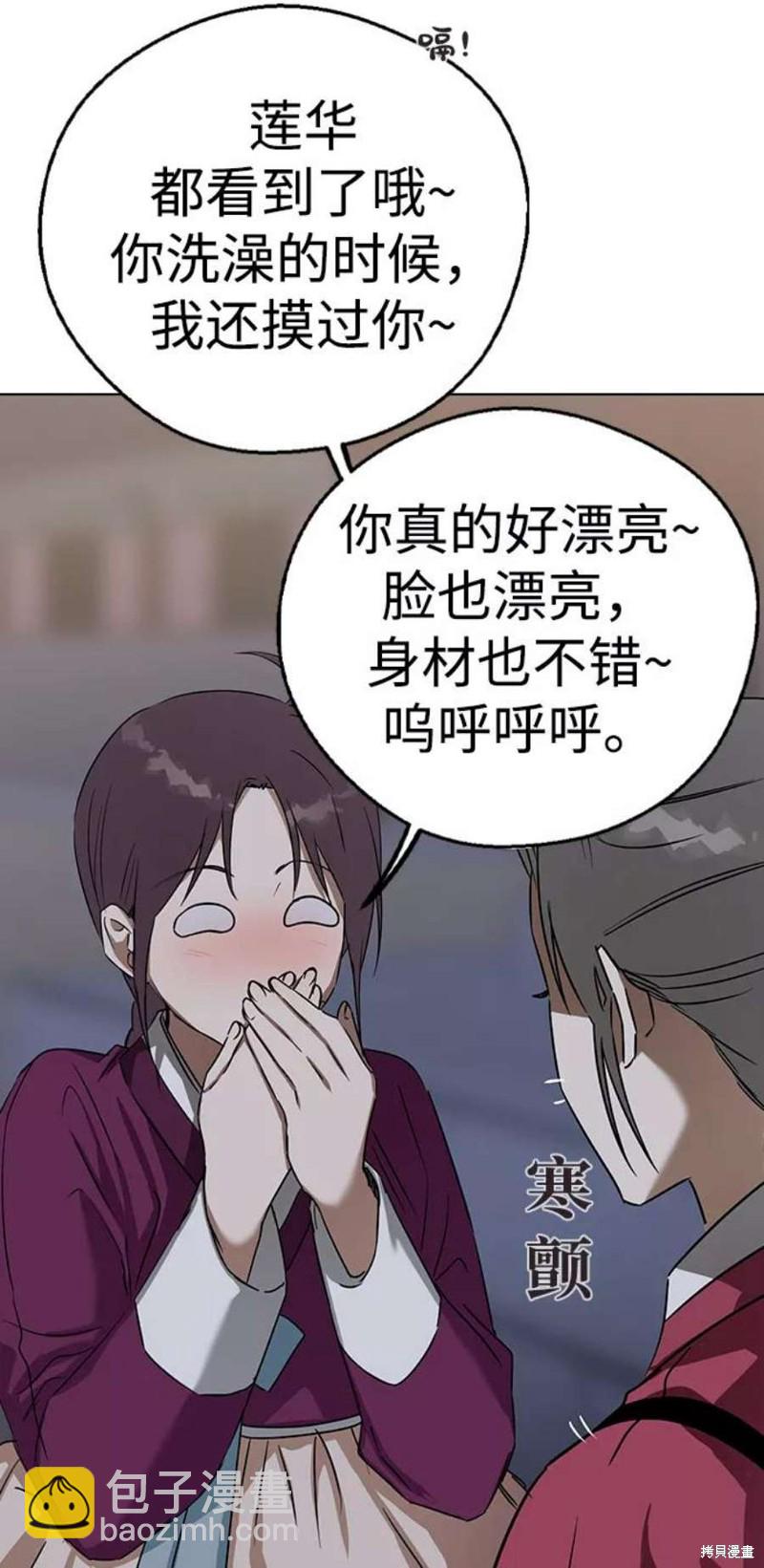 前世姻緣 - 第54話(1/2) - 2