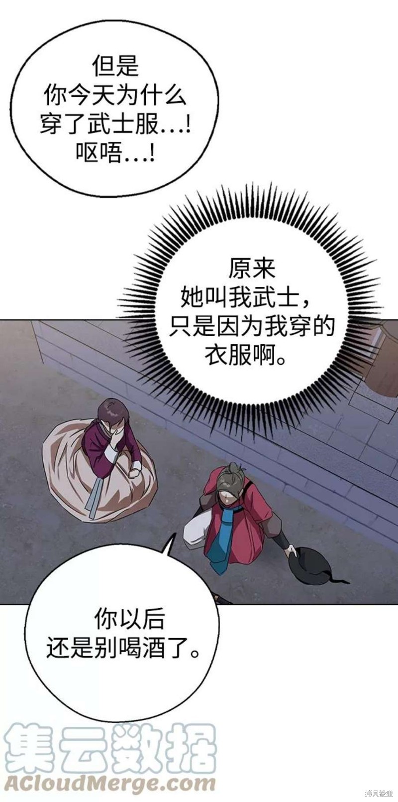 前世姻緣 - 第54話(1/2) - 4