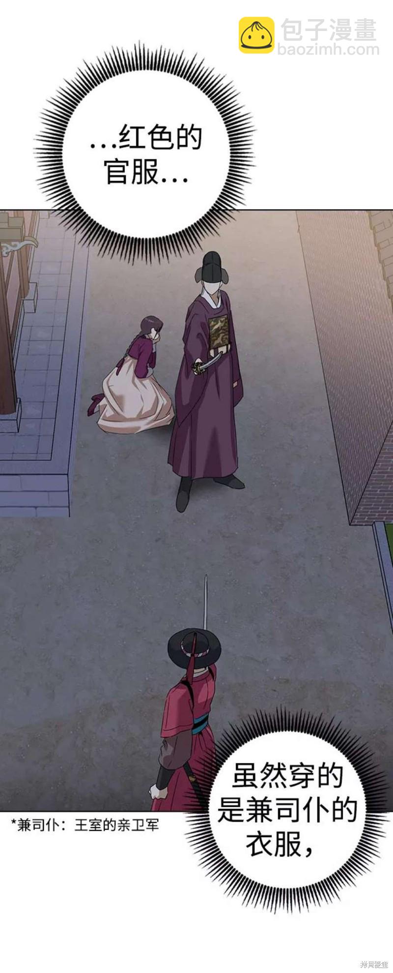 前世姻緣 - 第54話(1/2) - 5