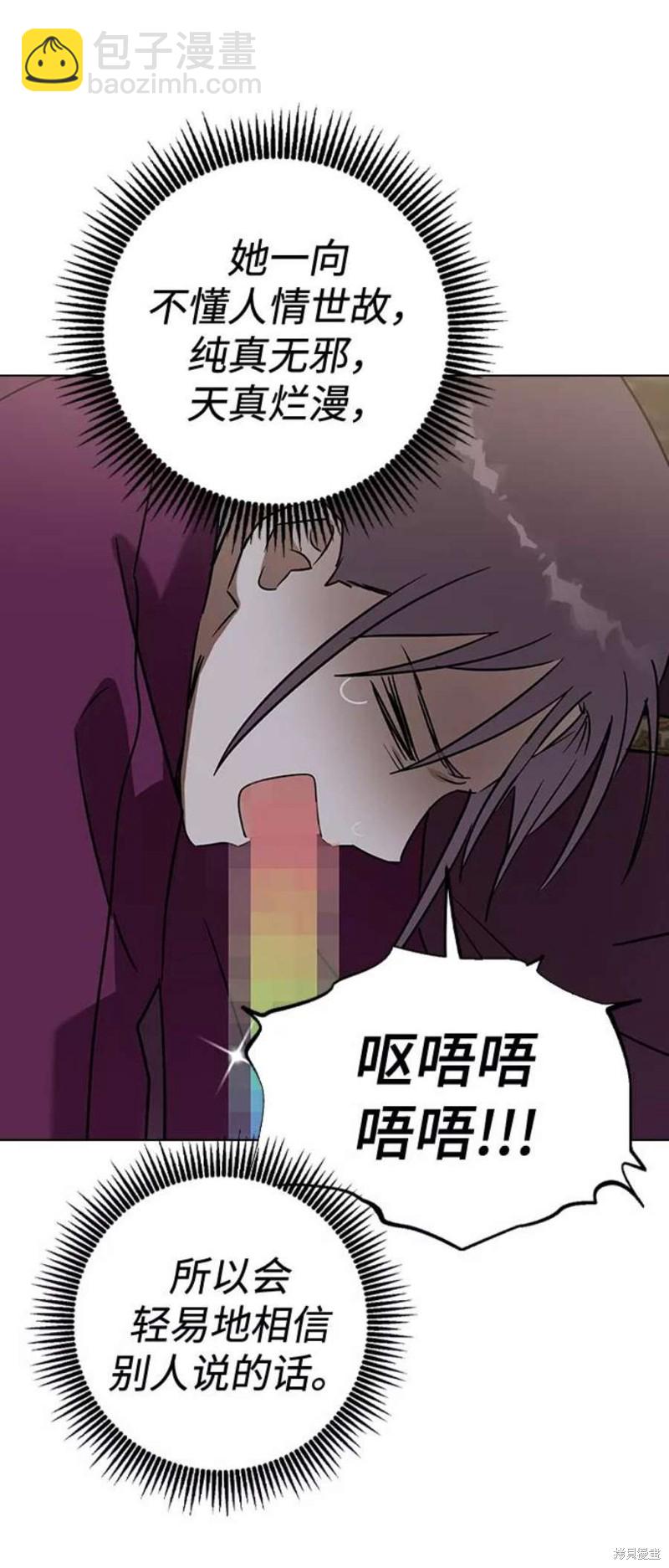 前世姻緣 - 第54話(1/2) - 3