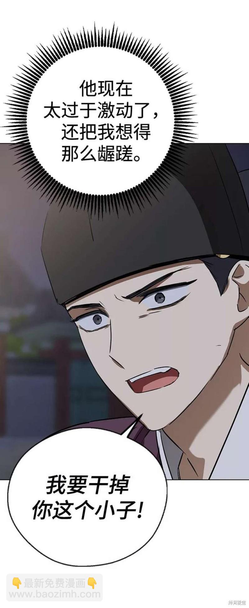 前世姻緣 - 第54話(1/2) - 8