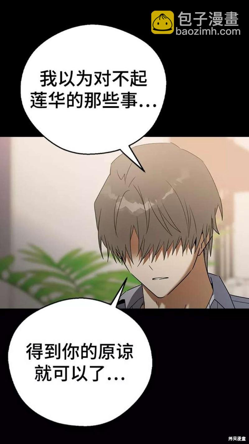 前世姻緣 - 第62話(1/2) - 8