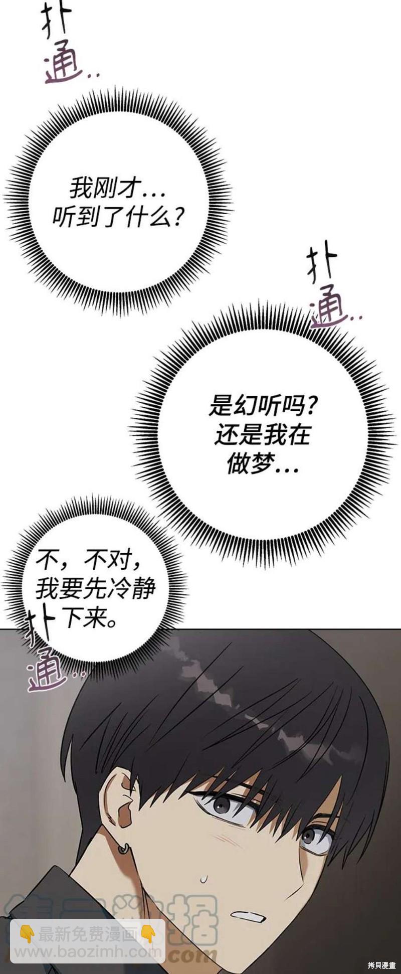 前世姻緣 - 第64話(1/2) - 6