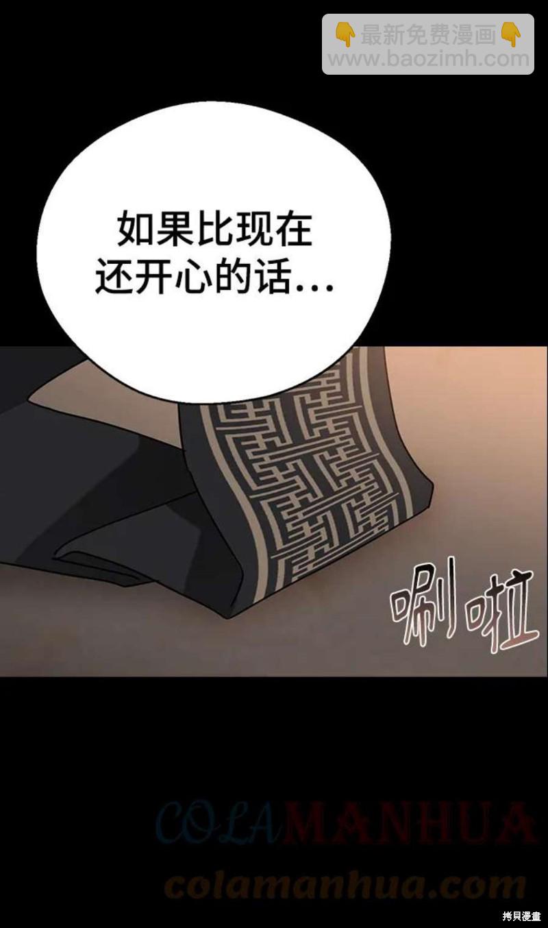 前世姻緣 - 第69話(1/2) - 1