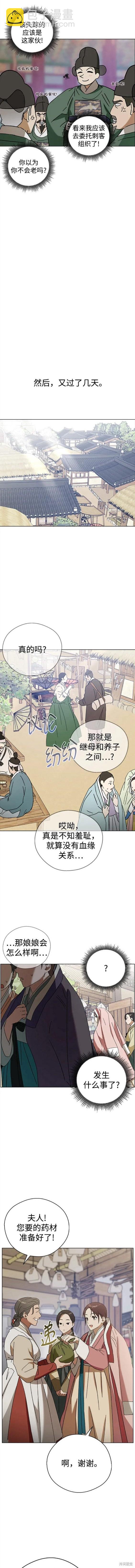 前世姻緣 - 第75話 - 2