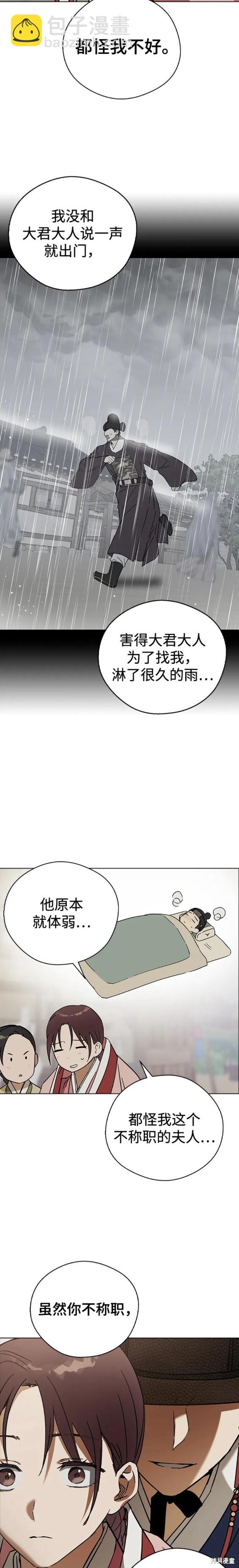 前世姻緣 - 第75話 - 4