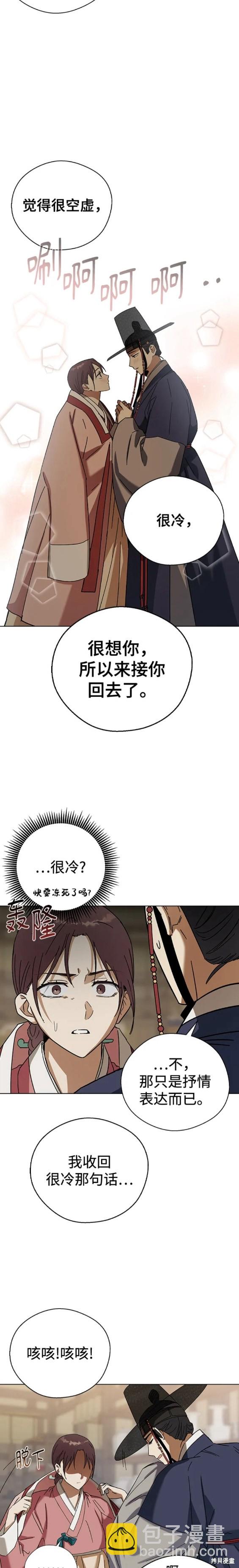 前世姻緣 - 第75話 - 2