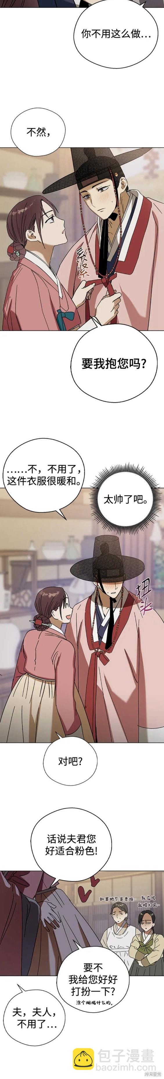 前世姻緣 - 第75話 - 4