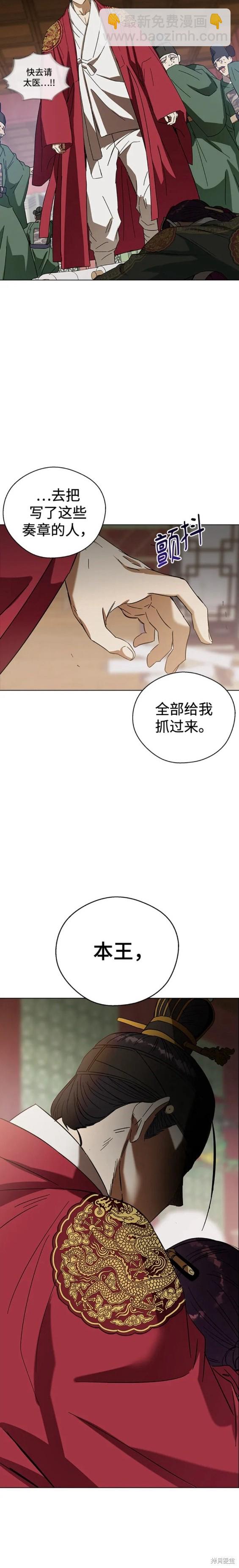 前世姻緣 - 第75話 - 3