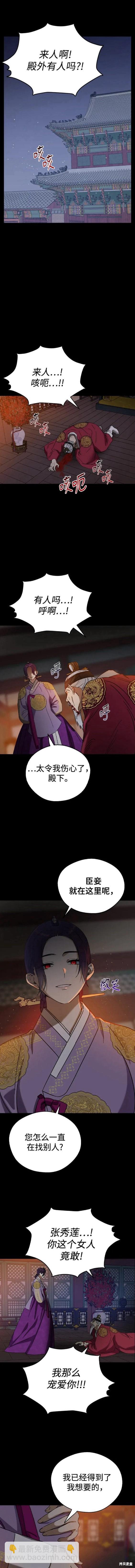 前世姻緣 - 第75話 - 3
