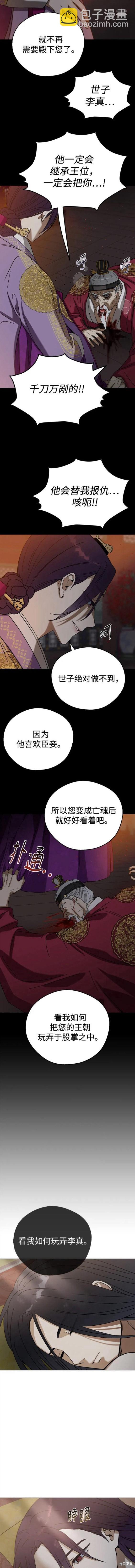 前世姻緣 - 第75話 - 4