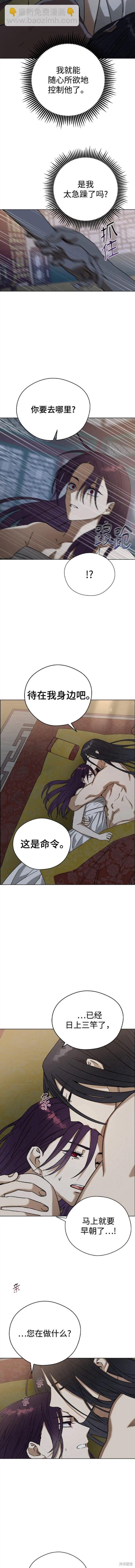 前世姻緣 - 第75話 - 2