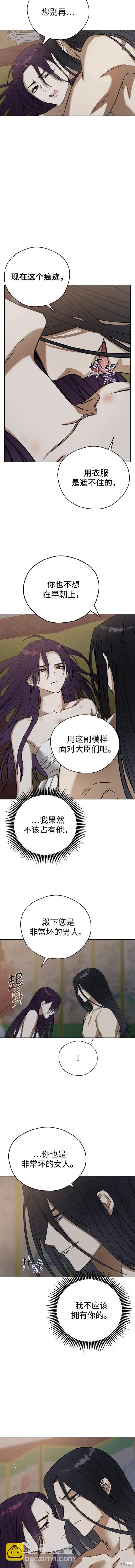 前世姻緣 - 第75話 - 3