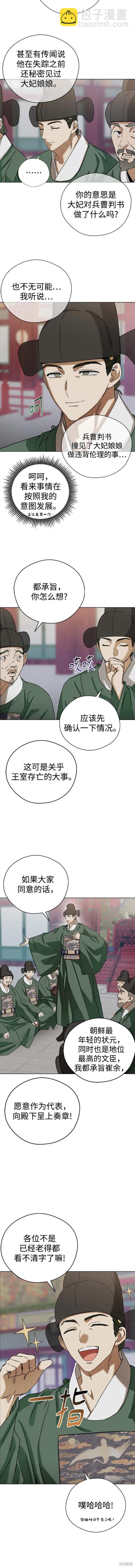 前世姻緣 - 第75話 - 1