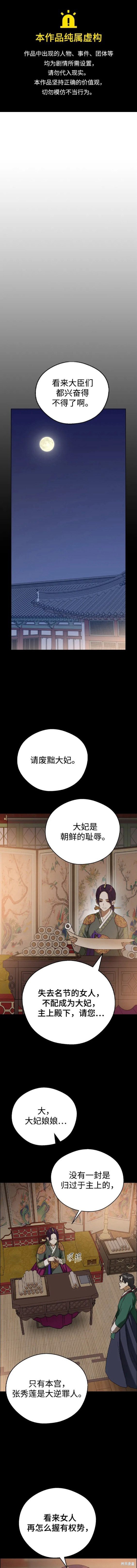 前世姻緣 - 第77話 - 1