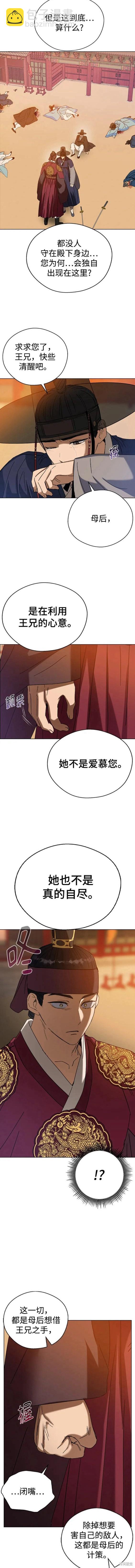 前世姻緣 - 第77話 - 2