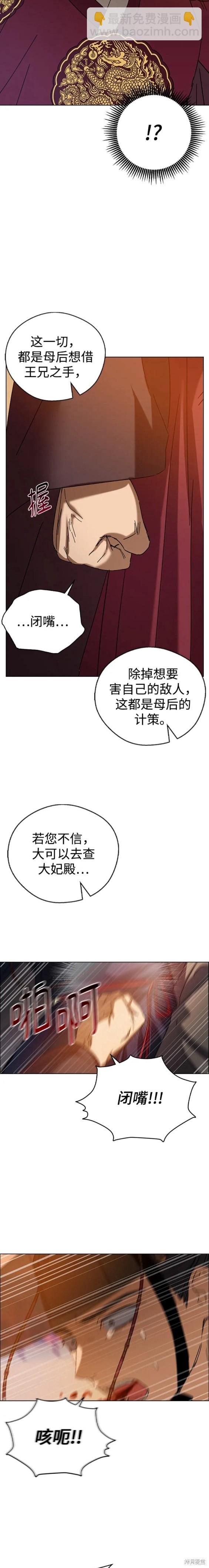 前世姻緣 - 第77話 - 3
