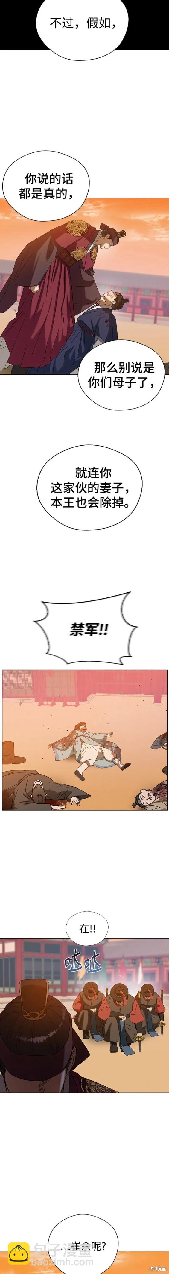 前世姻緣 - 第77話 - 1