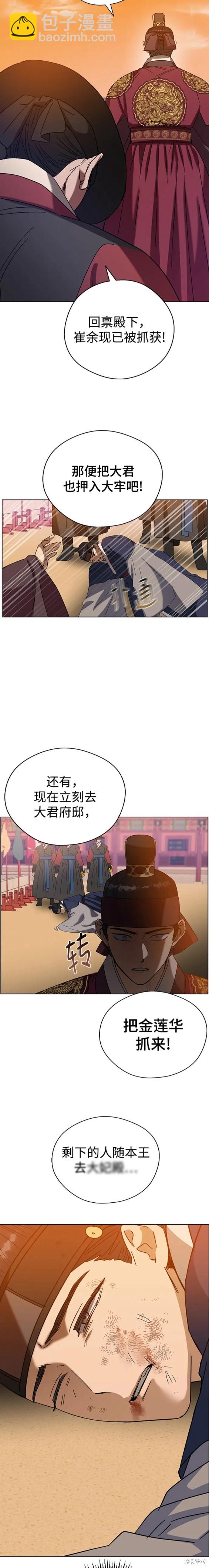 前世姻緣 - 第77話 - 2