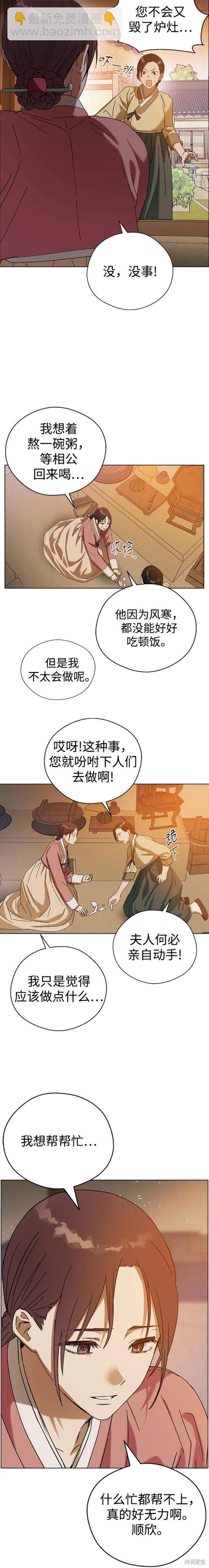 前世姻緣 - 第77話 - 4