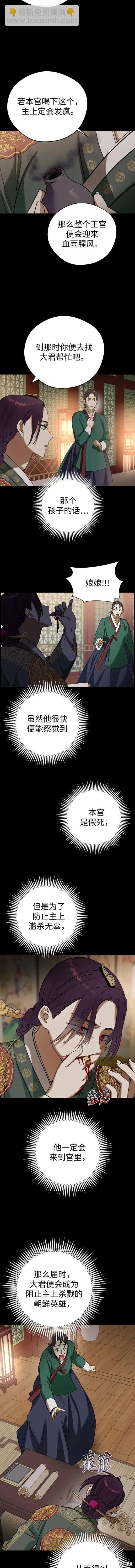 前世姻緣 - 第77話 - 3