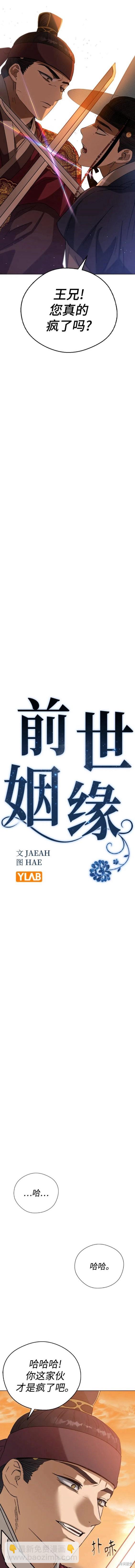 前世姻緣 - 第77話 - 1