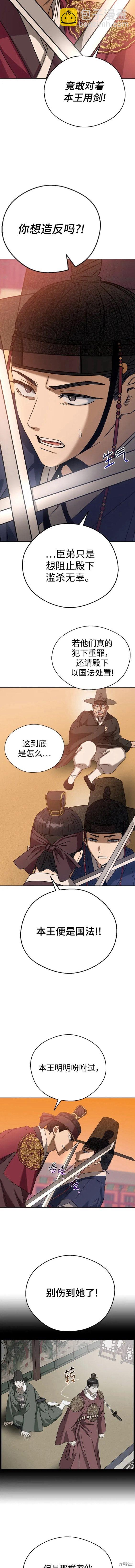 前世姻緣 - 第77話 - 2