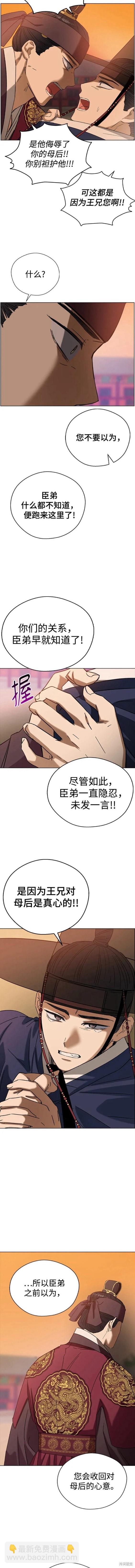 前世姻緣 - 第77話 - 1