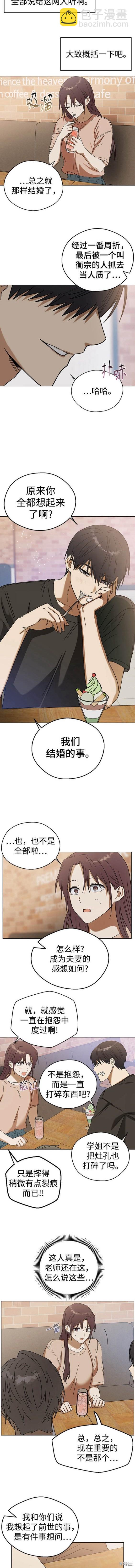 前世姻緣 - 第79話 - 2