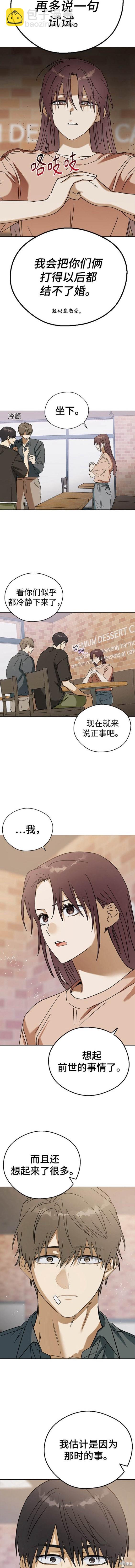 前世姻緣 - 第79話 - 4