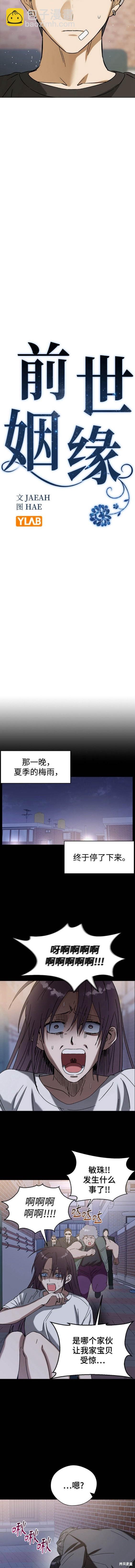 前世姻緣 - 第79話 - 1