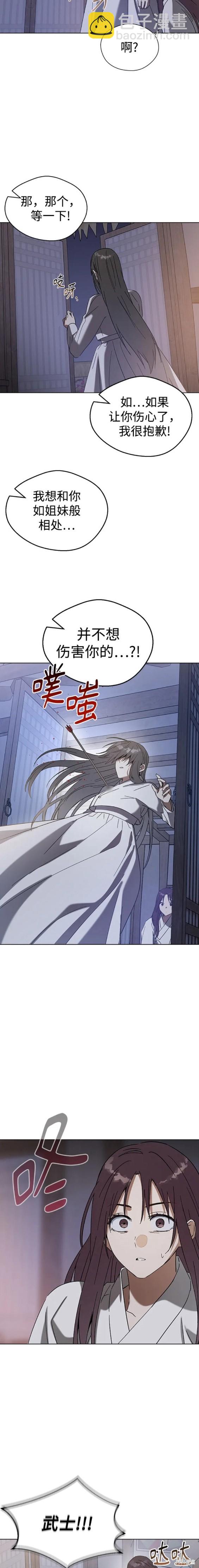 前世姻緣 - 第85話 - 4