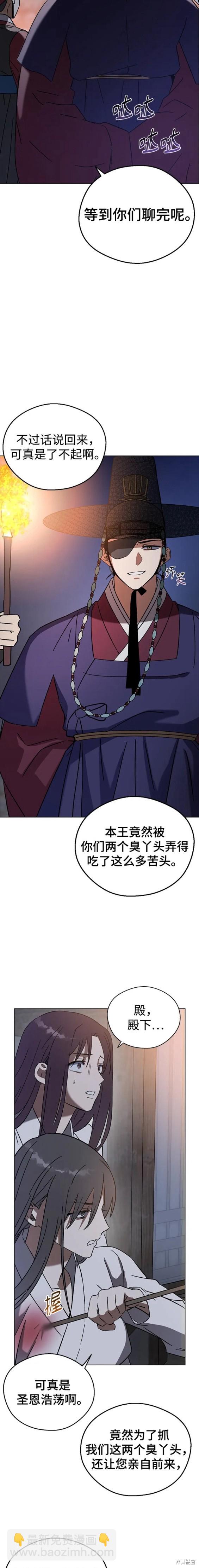前世姻緣 - 第85話 - 2