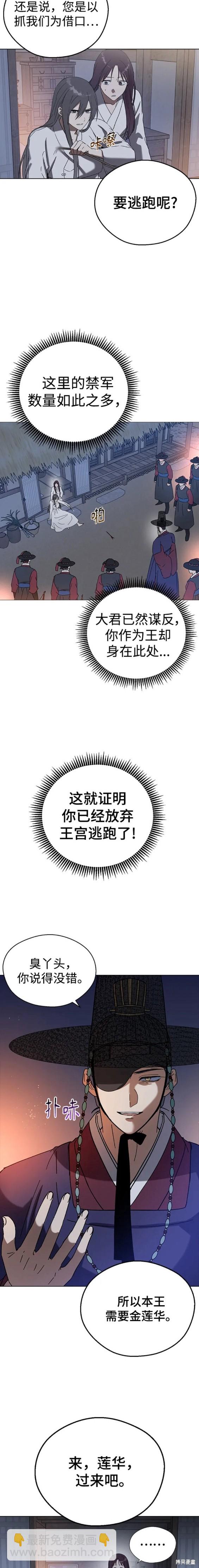 前世姻緣 - 第85話 - 3