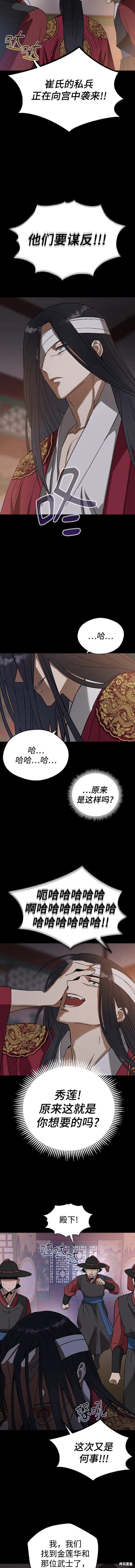 前世姻緣 - 第85話 - 4