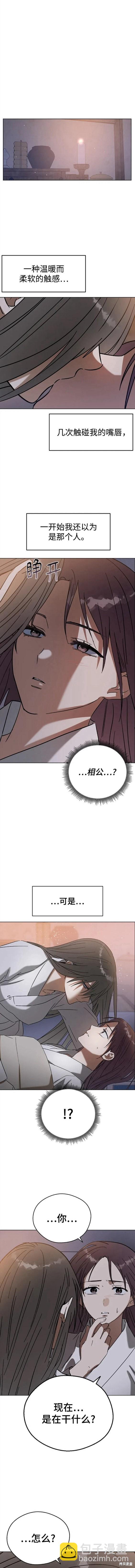 前世姻緣 - 第85話 - 2