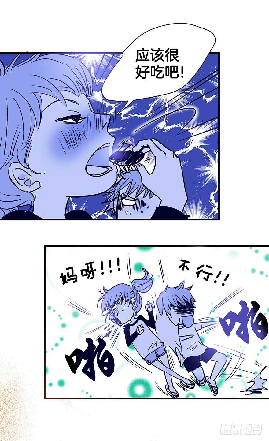 潛水日誌 - 第105話 - 1