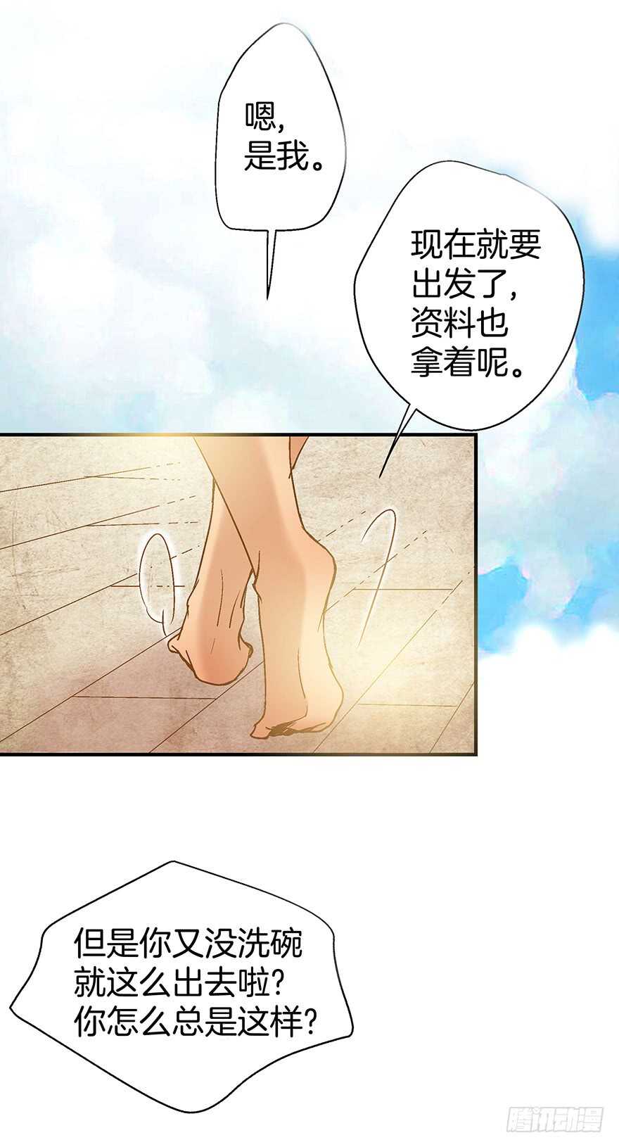 潛水日誌 - 第109話 - 3