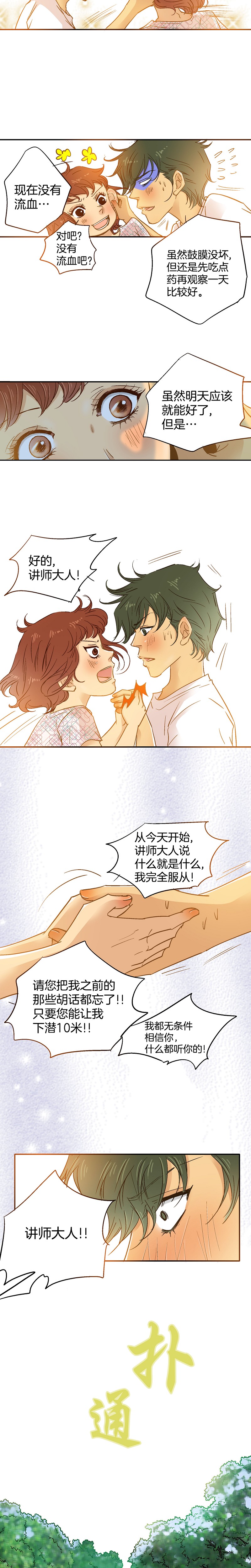 潛水日誌 - 第53話 - 2