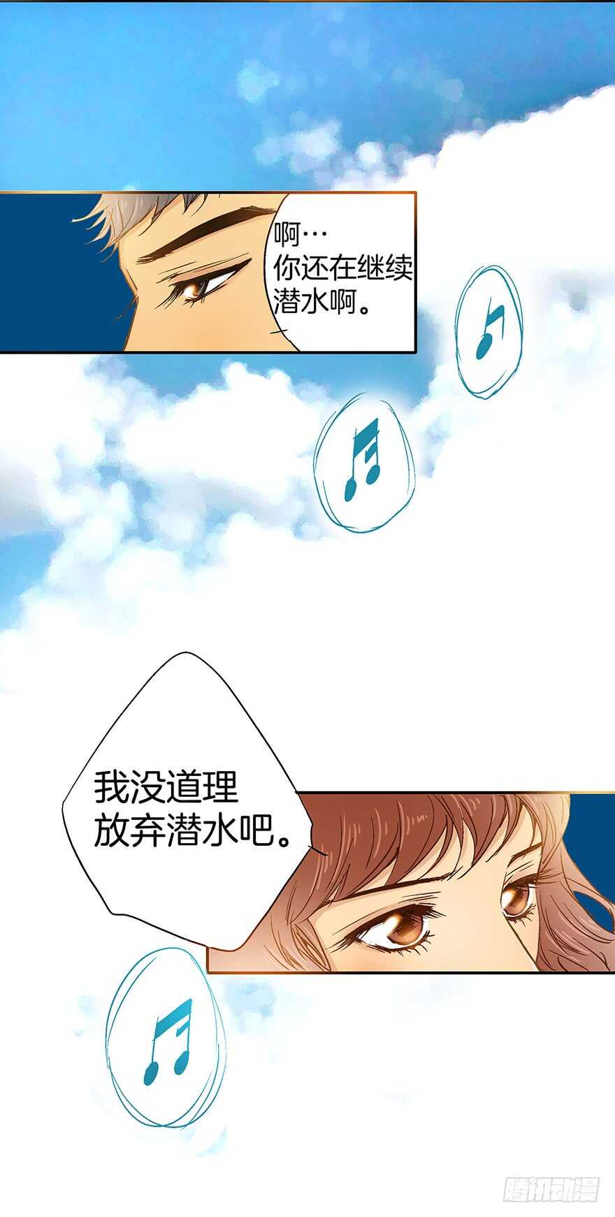 潛水日誌 - 第71話 - 2