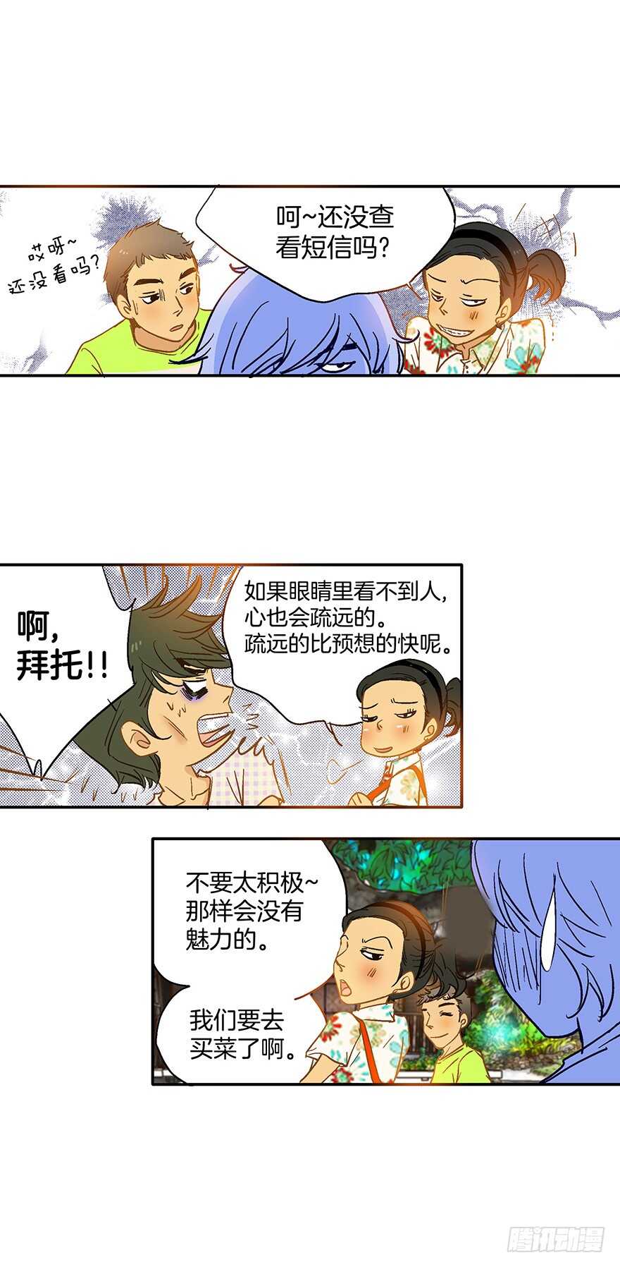潛水日誌 - 第71話 - 4