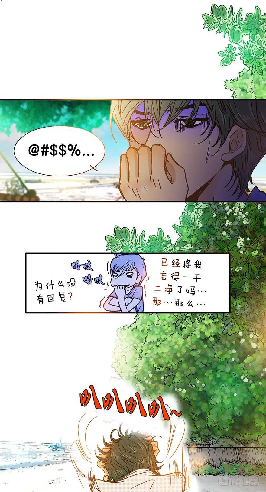 潛水日誌 - 第71話 - 6
