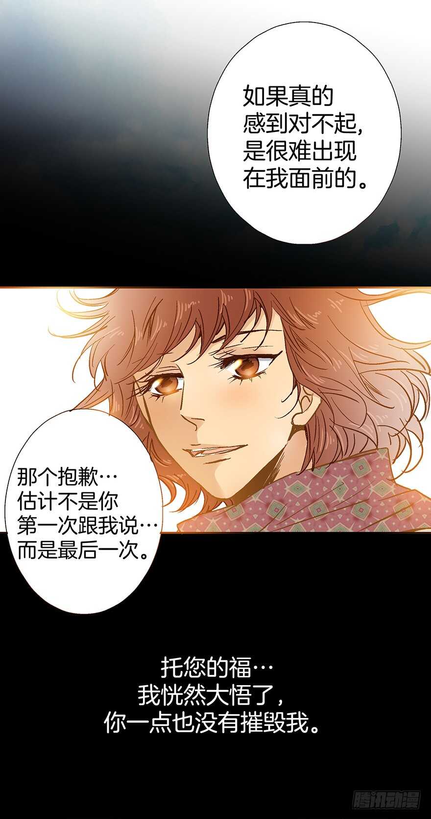 潛水日誌 - 第71話 - 4