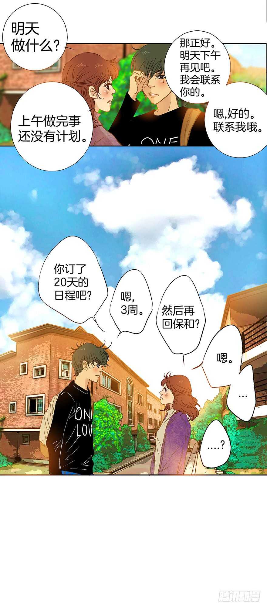 潛水日誌 - 第75話 - 7