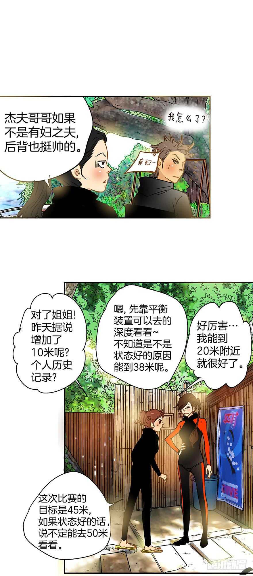 潛水日誌 - 第81話 - 4