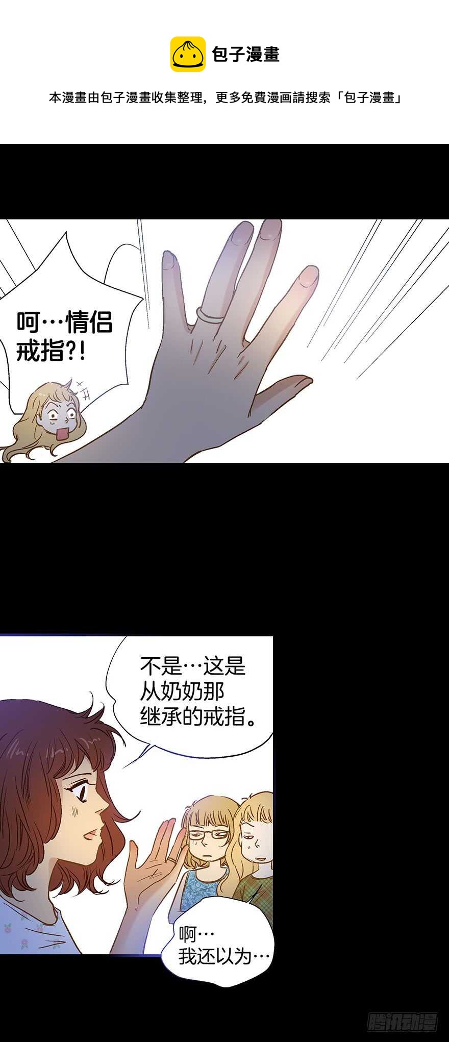 潛水日誌 - 第85話 - 3