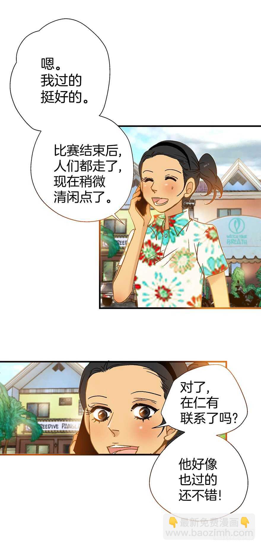 潛水日誌 - 第93話 - 6