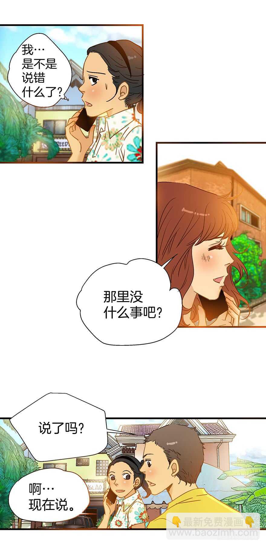潛水日誌 - 第93話 - 4